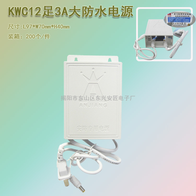 新品窒外防水监控电源，安匠12V3A摄像机电源批发