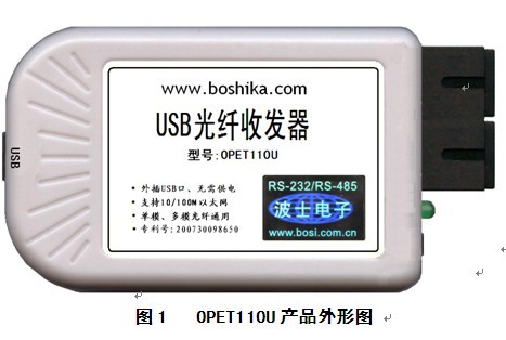 OPET110U光纤收发器USB转多模USB转单模