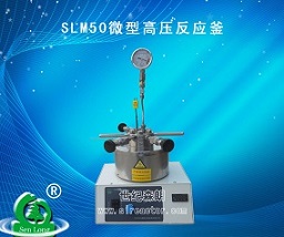 陕西批量生产slm50微型高压反应釜