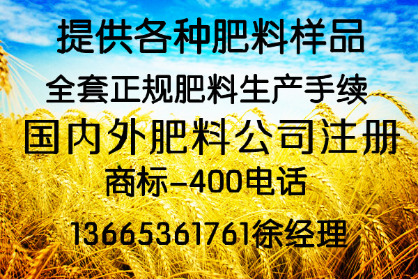 生产大量元素水溶肥料需要办理的手续执行标准NY 1107-2010