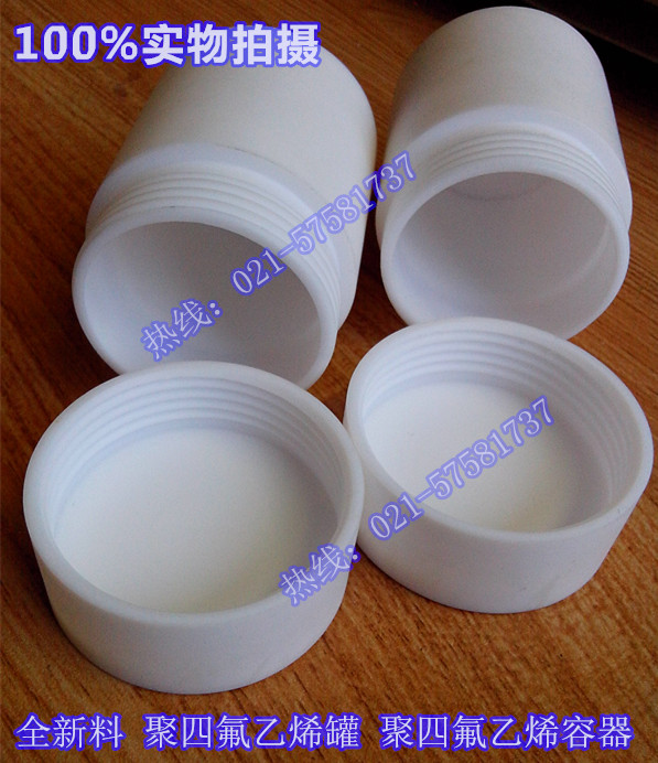 特氟龙容器特氟龙瓶子