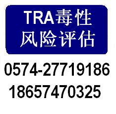 TRA认证哪里能做,TRA检测,TRA测试是什么