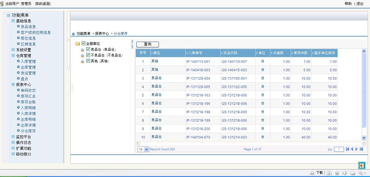 江西南昌陶瓷订单发货库存条码追溯管理软件