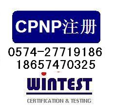 CPNP注册哪里可以做，化妆品CPNP注册代理