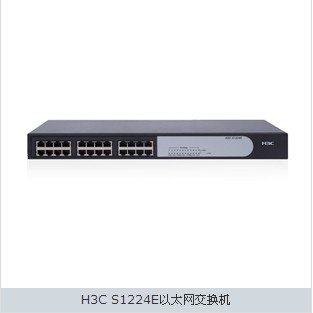 供应H3C SMB-S1224E标准机架式交换机