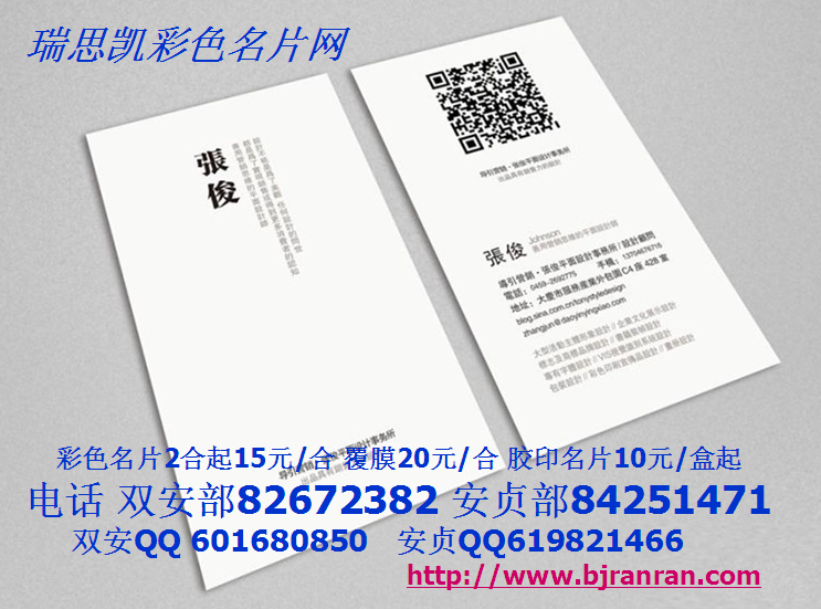 北京彩色名片印刷制作 网上定购(做)名片 名片制作印刷公司