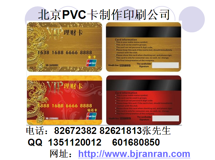 北京PVC卡制作印刷公司 PVC卡印刷设计公司