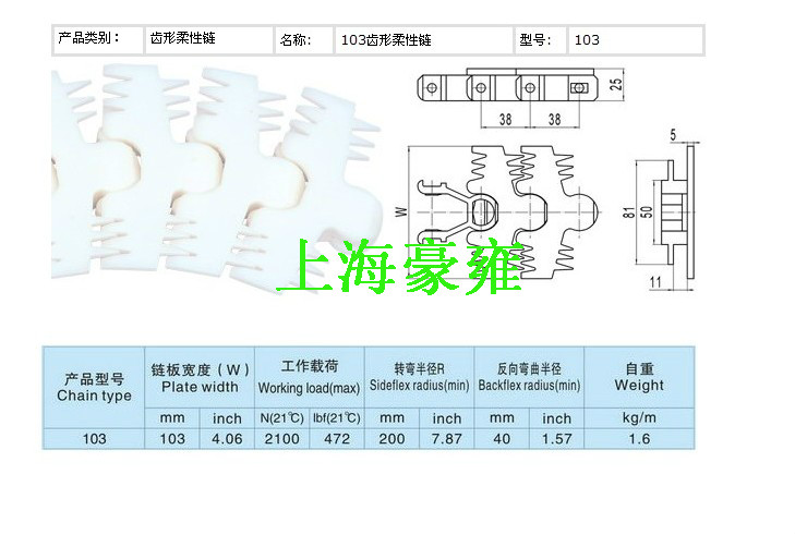 103齿形柔性链