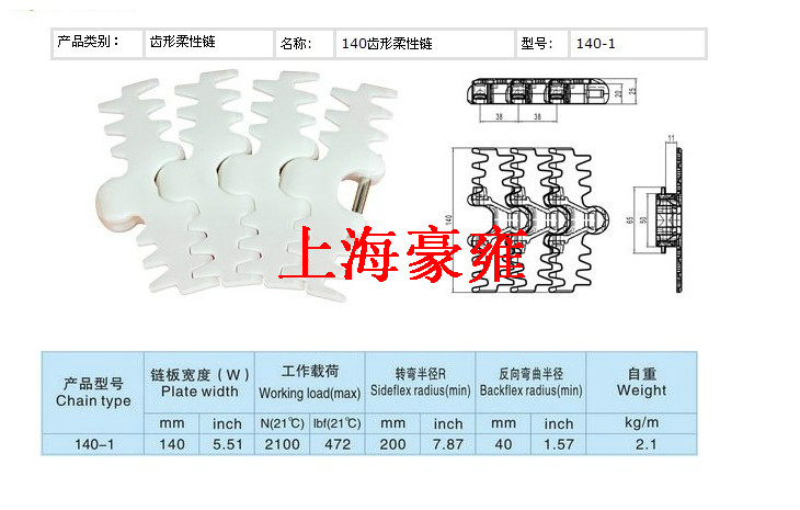 140齿形链柔性链