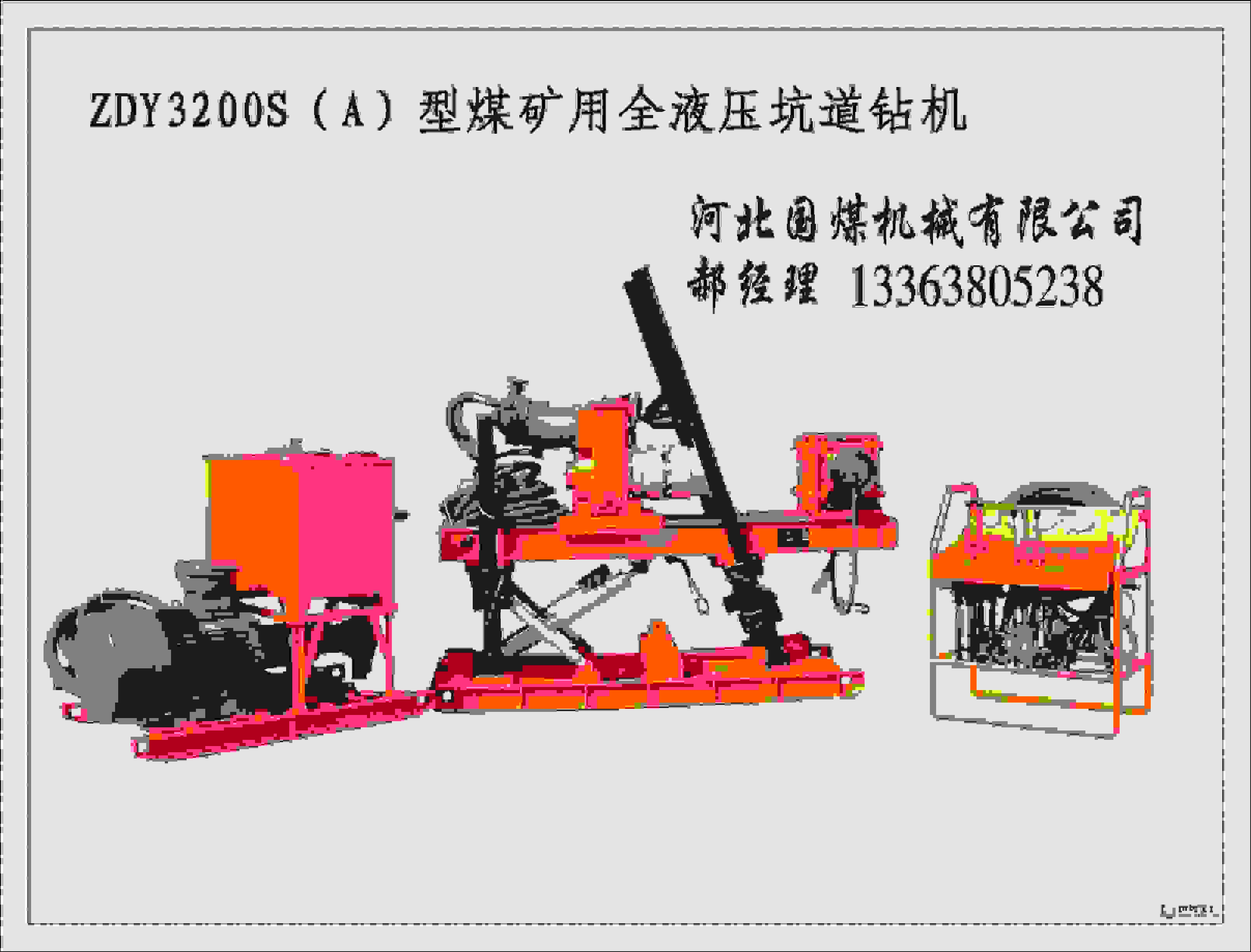 ZDY-3500煤矿用全液压坑道钻机