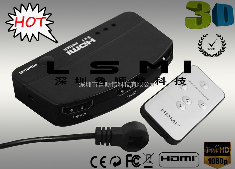 HDMI三进一出 HDMI视频切换器分配器 3进1塑胶壳支持3D带IR智能遥控