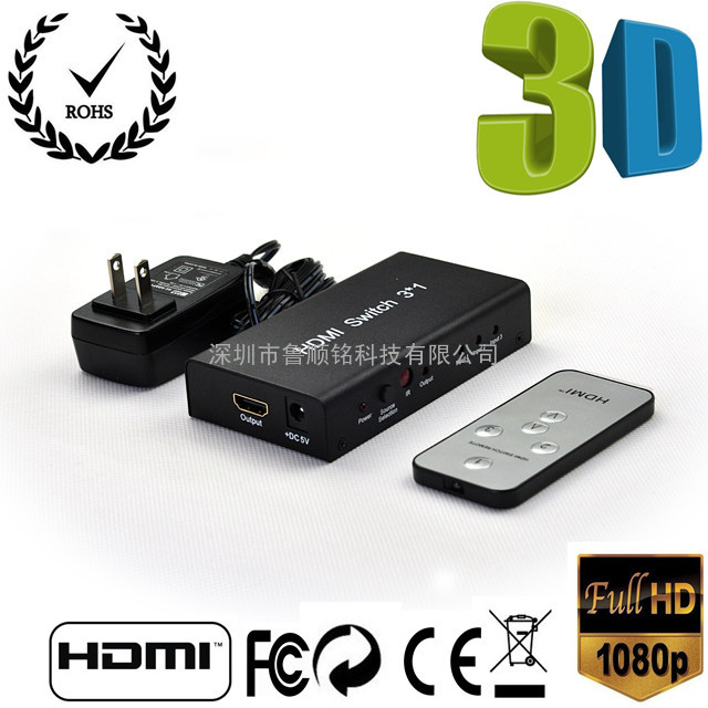 HDMI三进一出HDMI视频切换器分配器3进1出铁壳支持3D带IR智能遥控