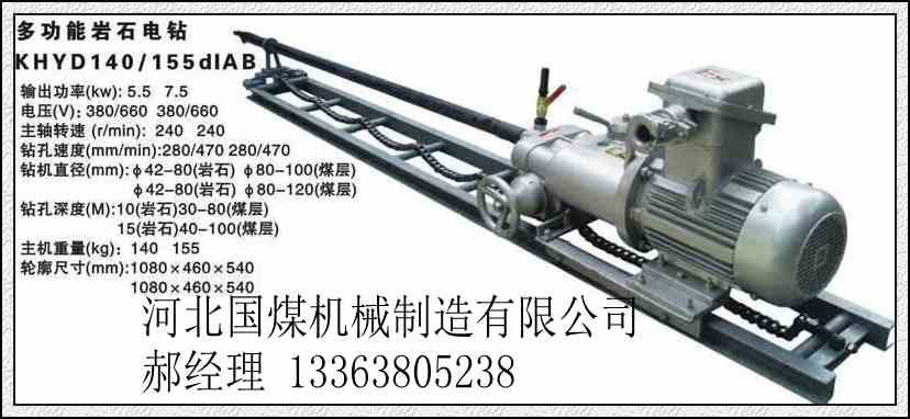 KHYD140煤矿用岩石电钻