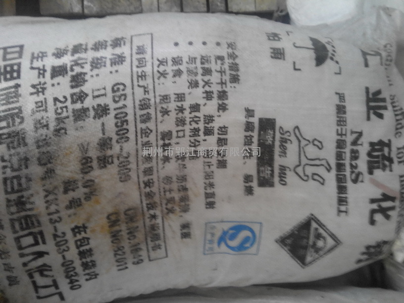 湖北荆州工业级硫化碱
