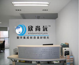 北京欣尚沅国际系统集成技术有限公司