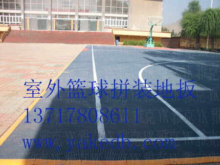 室外篮球场专用地板