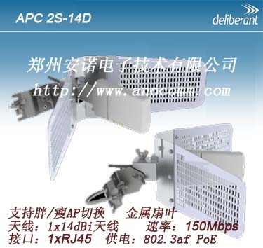 deliberant APC 2S-14D 2.4G室外无线网桥AP