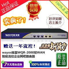 维盟WQR-2000双WAN智能计费管理路由器