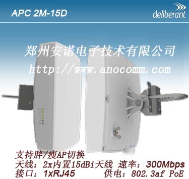 deliberant APC 2M-15D 2.4G室外无线网桥AP