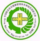 OHSAS18000认证办理