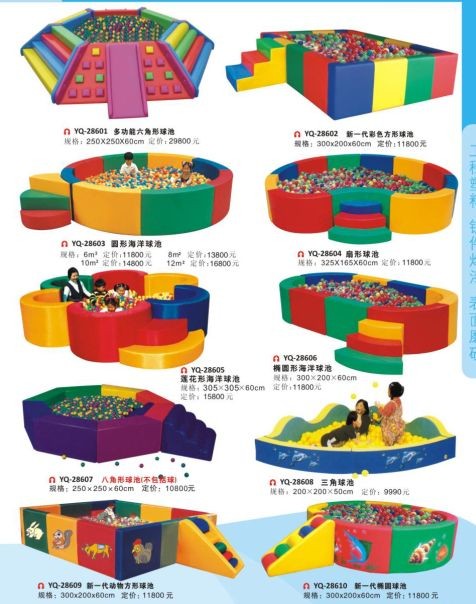 海洋球池,成都软体海洋球池,四川软体造型球池,儿童游乐设施