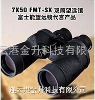 富士能7X50 FMT-SX双筒望远镜 正品日本FUJINON