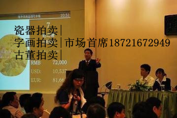 上海古董拍卖会2014年7月拍卖会成交率最高