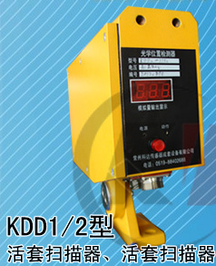 KDD1 活套检测器