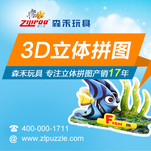 森禾玩具为您打造 最好的3d智能拼图