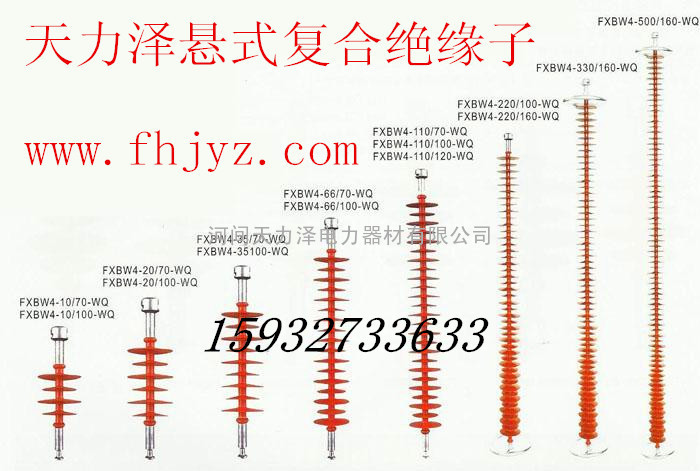 批发FXBW-110/120压接式注射成型棒形复合绝缘子
