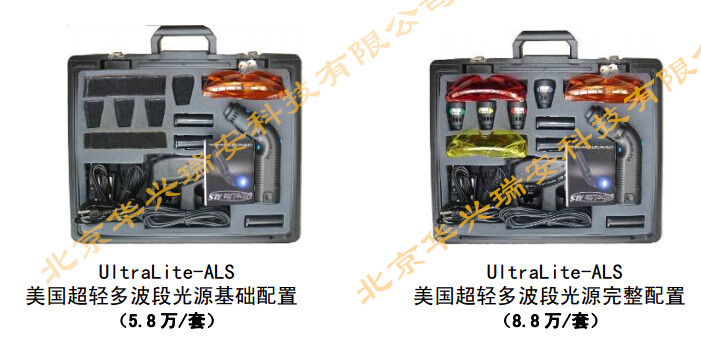 美国UltraLite ALS TURBO超轻多波段光源