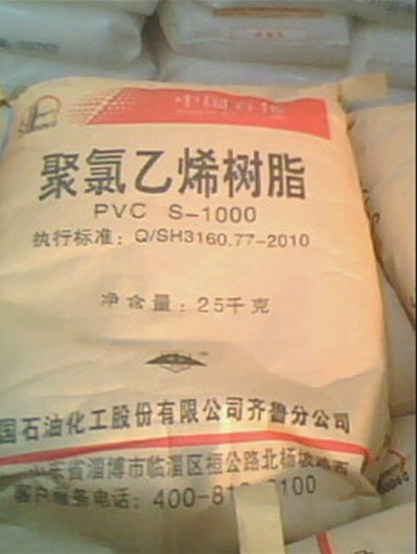 供应PVC/S-1000/齐鲁石化