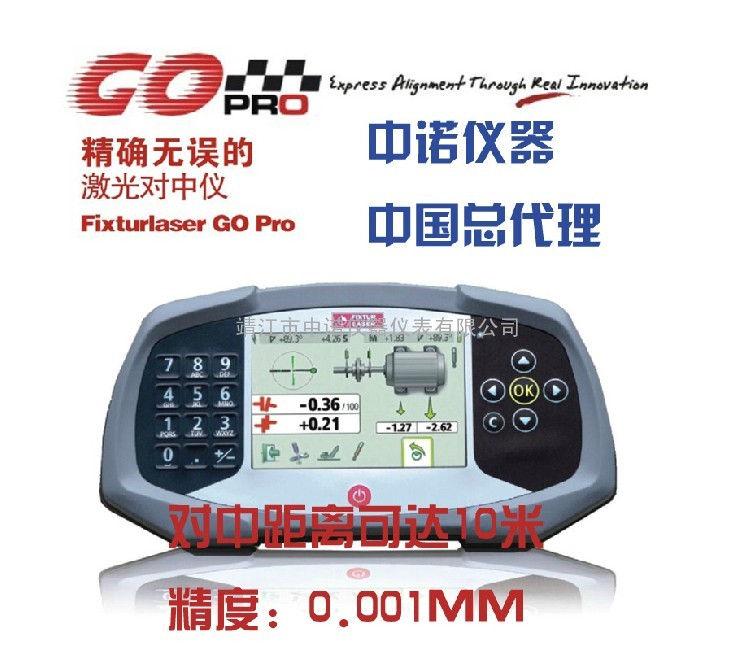 FIXTURLASER激光对中仪GO Pro