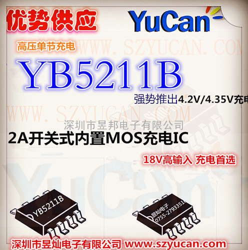 TP5000兼容型号YB5211B开关式4.35V单节锂电充电IC