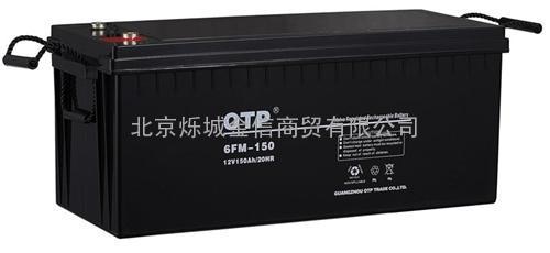 OTP蓄电池12V/150AH参数及价格