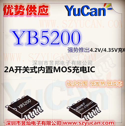 YB5200 2A开关式锂电充电4.2V/4.35V单节充电IC
