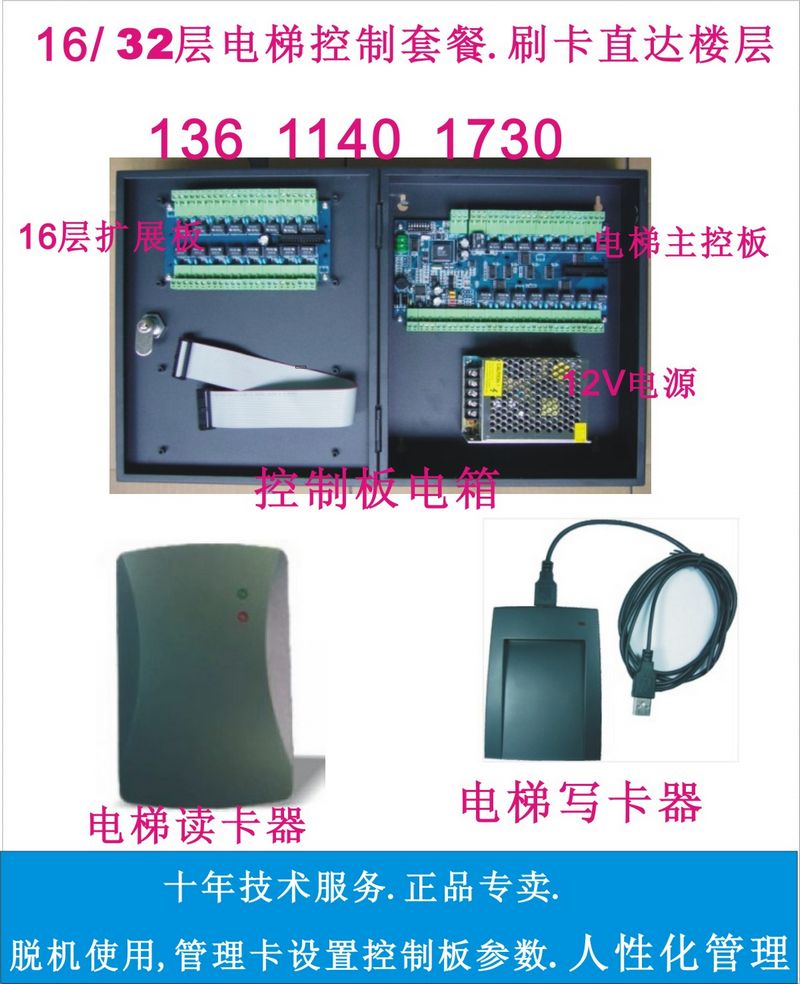 电梯ic卡系统电梯ic卡智能管理系统 IC卡计费电梯控制器 电梯IC卡