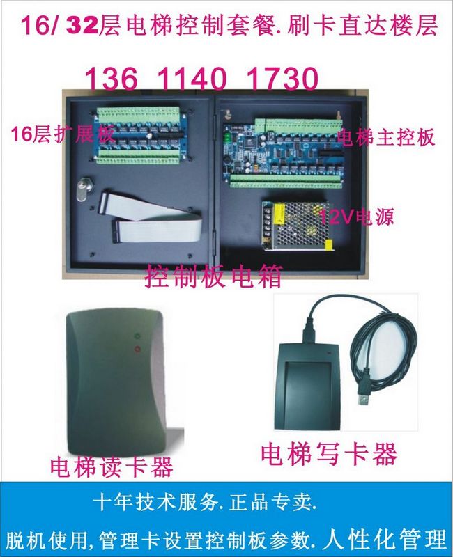 电梯IC卡系统 电梯IC卡管理系统计次计费 电梯IC刷卡系统