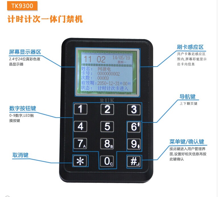 TK9300门禁触摸 计时计费门禁一体机 电梯IC控制器 电梯IC卡系统 门禁系统