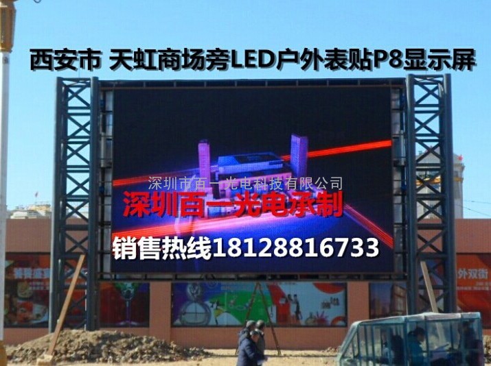 甘肃LED户外表贴显示大屏幕