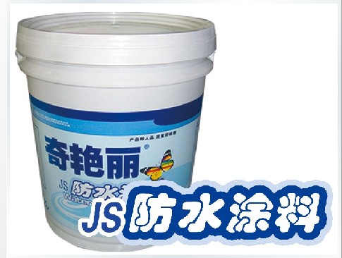 奇艳丽JS防水涂料15kg