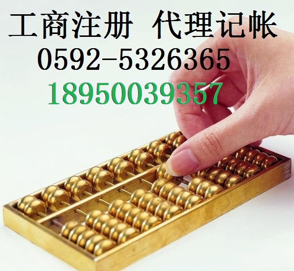 厦门注册外资公司设立材料0592-5326365