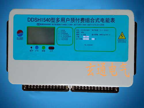 DDSH1540多用户预付费液晶显示智能电表