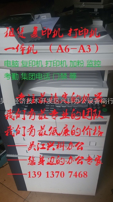 吴江租赁复印机打印机维修打印机加粉电脑网络维修
