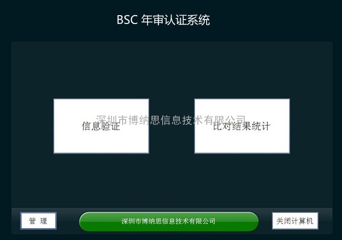 BSC年审认证系统