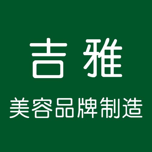 廣州市海珠區(qū)吉雅貿易部