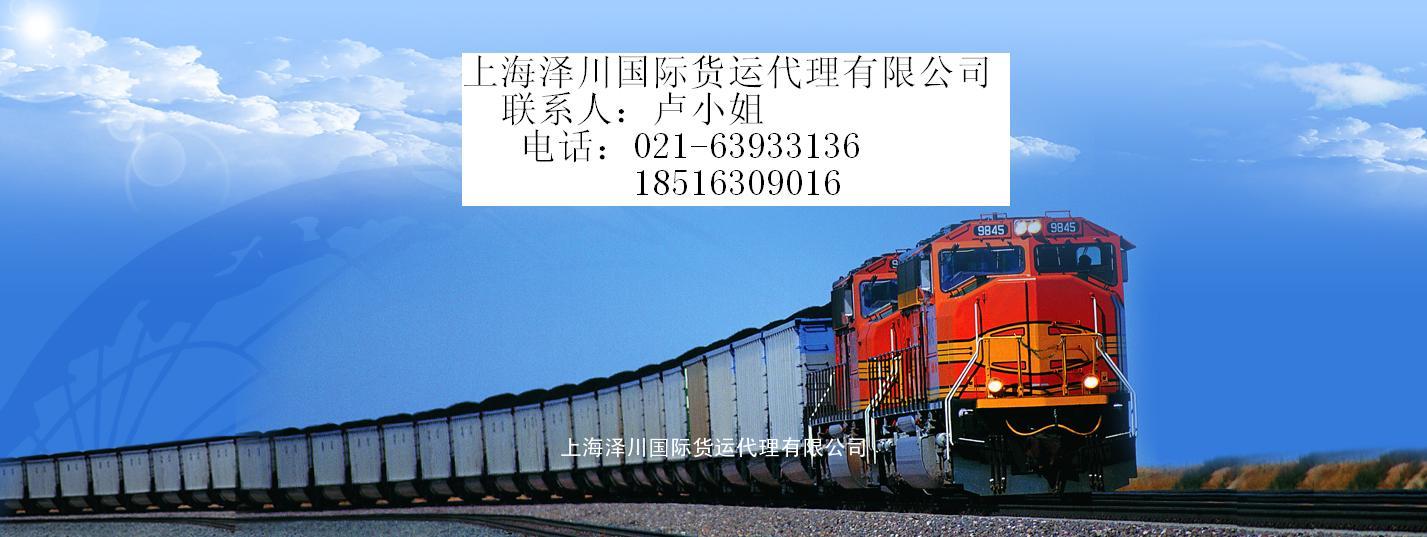 上海、宁波、杭州到秋拉塔姆国际铁路运输