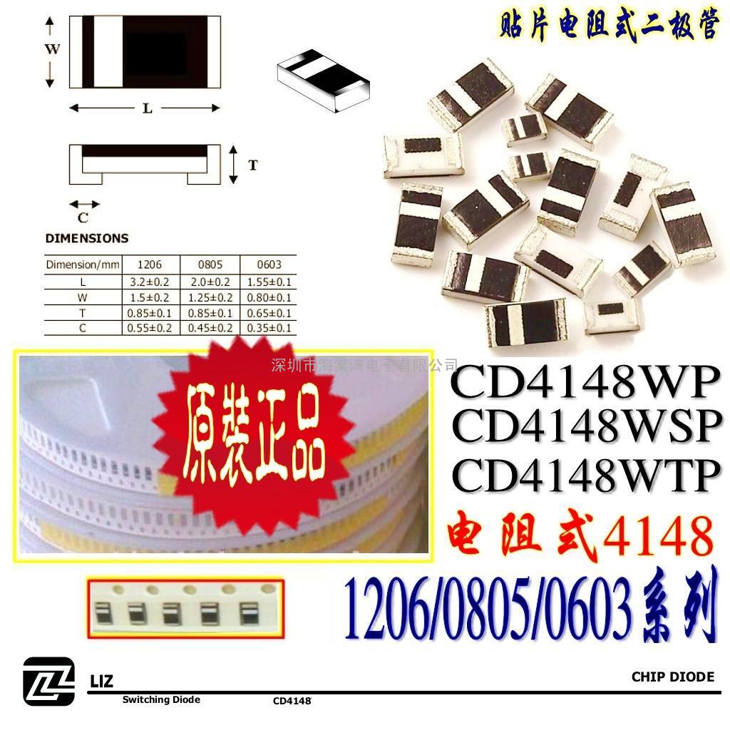 原装丽智CD4148WSP贴片电阻式二极管（2012）通用二极管 75V