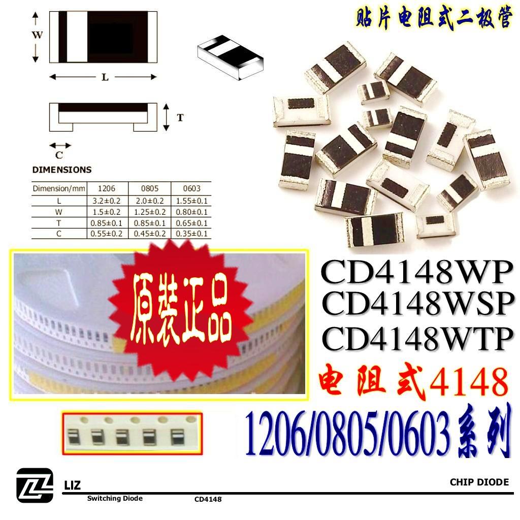 丽智开关二极管CD4148WTP贴片电阻式二极管（1608）通用二极管75V