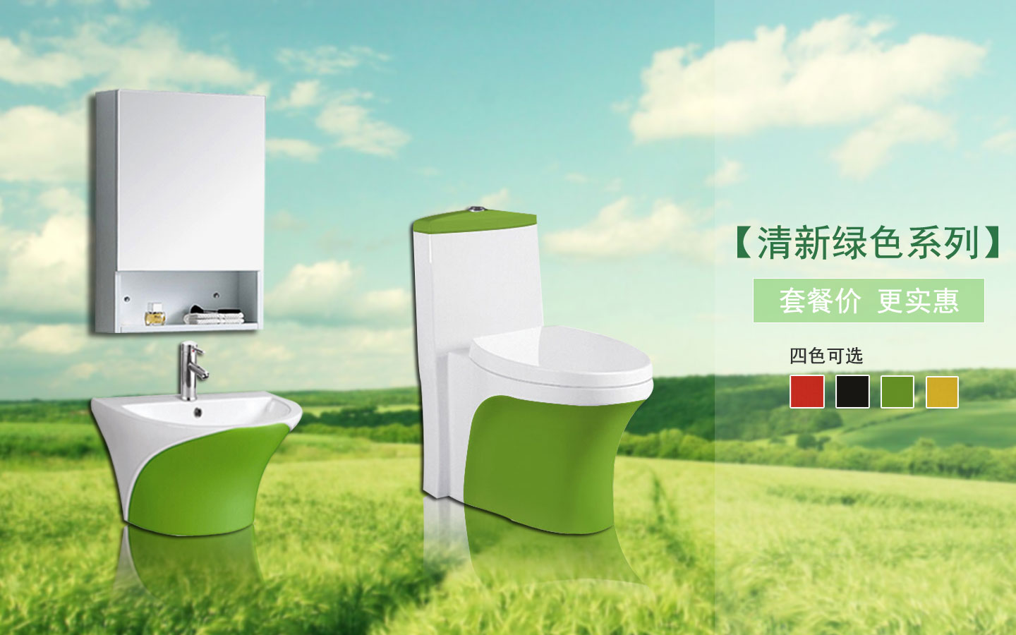 潮州卫浴厂家直销彩色套装8033+P349清新绿色系列